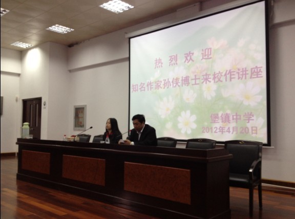 学校讲座